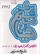 Nadeem Sarwar 1992 - Shia Multimedia